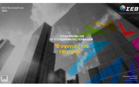 Ετήσια Έρευνα ΣΕΒ «Ο Σφυγμός του Επιχειρείν» 2023 #SEVbusinesspulse. Τάσεις στο ελληνικό επιχειρείν και η πρόκληση της προσαρμογής!